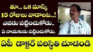 AP Doctor Fires on AP CM Jagan | Lock Down | Corona Effect | Top Telugu TV