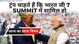 Donald Trump wants India to join G7 summit  | UPSC CSE/IAS Hindi | Saurabh Pandey