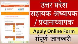 UP Aided Junior High School Assistant Teacher / Principal Online form 2021| UP Junior Teacher Form