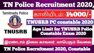 TNUSRB Tamilnadu Police Constable Eligibilty Details 2020 | Age Limit. அனைத்து தகவல். உள்ளது