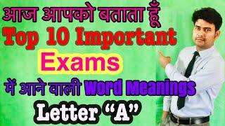 Important word meanings “A" | Top 10 | vocabulary | for all exams | Elite English Classes