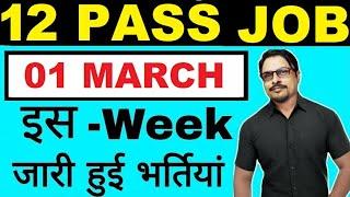 12th Pass Government jobs 2020 || Daily Job Updates Sarkari Naukri 01 March || Rojgar Avsar Daily