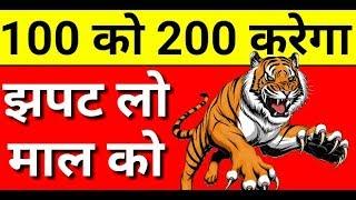 100 को 200 करेगा झपट लो माल को | LONG TERM INVESTMENT IN STOCKS | REFEX INDUSTRIES SHARE