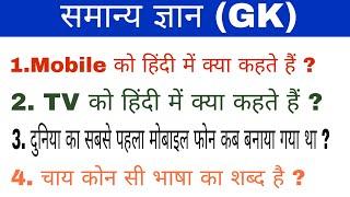 Top 10 GK Question Answer in Hindi | GK Quiz Test