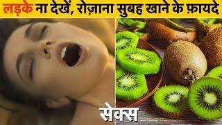 ✅लड़के ना देखें, 7 दिन तक एनर्जी रोक नहीं पाओगे | top 10 Fruits you've never heard of