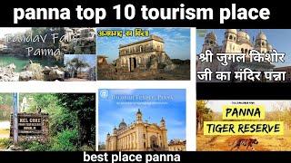 panna (m.p.)top 10 visit place/panna ki 10 best ghumne wali jagah