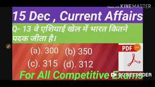 Current affairs/daily current affairs /15 dec, current affairs ,Top 10 education