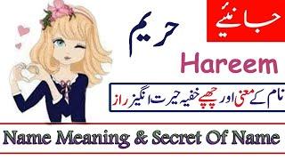 Hareem Name Meaning In Urdu Girl Name حریم