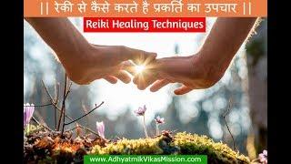 Heal nature with Reiki Healing Benefits | Live With Master Vikas Sir (Ask your Questions) | #Reiki