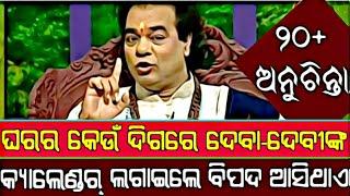 Top 10 Ajira Anuchinta Odia bayagita tips-Odia Janina katha