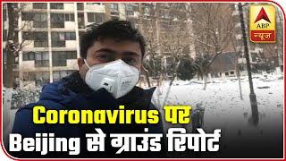 Coronavirus: Ground Report From China's Beijing | ABP News
