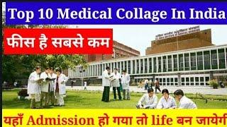 Indias top Best MBBS College|Indias top best government MBBS College|Best MBBS Collegea