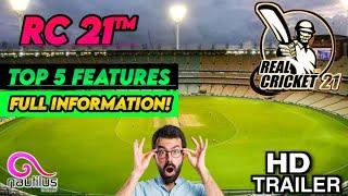 Real Cricket 21™ Demanded Features|Top 5 Best Coming Features Full Information RC 21 Leaks|