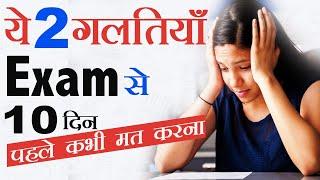 6 महीने से किताब को टच नहीं किया फिर भी Board Exam में Top कैसे करे || How To Top In Board Exam