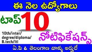 Top 10 Govt Jobs Notification in march 2020 || Job search || all jobs in telugu || Jobs Academy