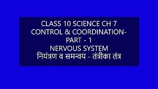 Ch-7-Control and coordination (part-1)- Nervous System