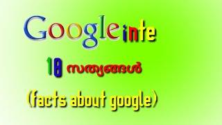 Top 10 facts about google