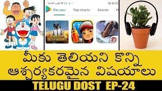 Most Amazing & Interesting Facts || Telugu facts || DO YOU KNOW EP-24