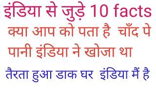 INDIA TOP 10 FACTS