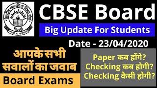 CBSE New Update | New Date Sheet | Paper Checking | Syllabus Update | Class 10 | Class 12