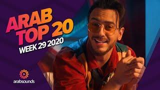 Top 20 Arabic Songs of Week 29, 2020 أفضل 20 أغنية عربية لهذا الأسبوع