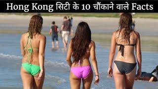 Hong Kong City of China, Top 10 Amazing Facts About The World in HINDI