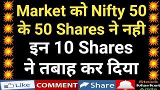 इन 10 Stocks ने आज Market को तबाह कर दिया, Nifty Top 10 Stocks, Nifty 50, Share Market News