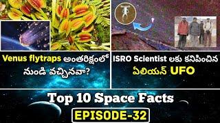 Top 10 Interesting And Amazing  Facts In Telugu | Space Facts In Telugu | EPISODE-32 |