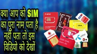 TOP 10 FACTS ABOUT WORLD IN HINDI FULL FORM OF SIM