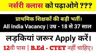 Primary #Teacher की बड़ी भर्ती,सैलरी - ₹34800 | All India Job | Govt Job Teachers Vacancy 2020