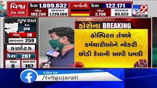 Ahmedabad: Staff stage protest at Kidney health hospital over pending salary| TV9News