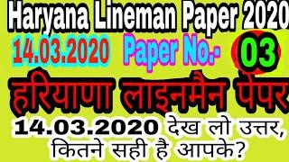 Hssc ALM answer key 14 march 2020|| haryana lineman paper 2020||