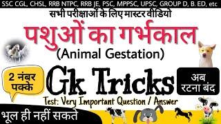 Science Gk Tricks | पशुओं का गर्भकाल समय | Animal Gestation | Biology Gk | SSC/UPSC/MPPSC/BANK/BPSC