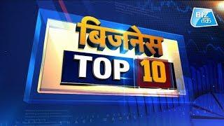 Business Top 10।Biztak