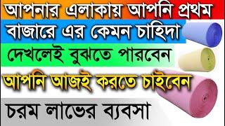 Small Profitable Business Ideas | Top Business Ideas | Most Profitable Business | ব্যবসার আইডিয়া