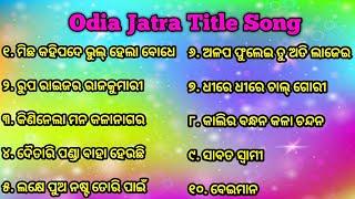 Top 10 Super Hit Odia Jatra Title Song-All Time Hits Odia Jatra Song ||