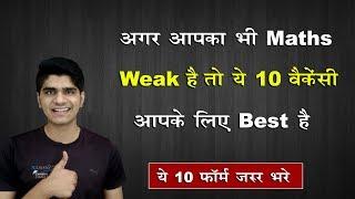 Top 10 Government job Vacancy | No Maths Subject in Exam | You Must Apply