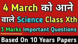 Science Class10th 3 Marks Important Questions 2020 | CBSE 10th Class | 3 Marks Questions Science