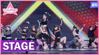 【STAGE】Dance Group “It's A Bomb” 舞蹈组8人气势唱跳《摩登天后》 | 创造营 CHUANG 2020