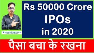 Upcoming IPOs of 2020 ||Stock Share Market Latest News||