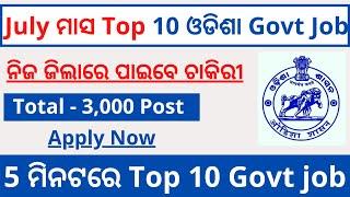 TOP 10 Odisha Govt Job in July Month 2021 | Total - 3000 Post | Odisha Govt Job 2021 |