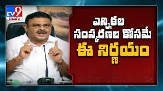 Ambati Rambabu on govt decision over Nimmagadda Ramesh Kumar issue - TV9