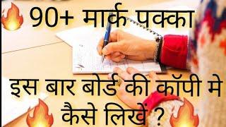 Board exam ki copy me kese likhe? | Hindi | Himalaysir | 2020
