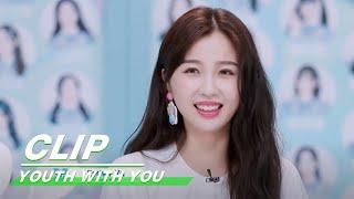 Trainees wanna experience Esther Yu‘s life 想体验虞书欣的人生 | Youth With You 青春有你2 | iQIYI