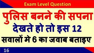 Gk For Police Exam | Up Bihar police GK | Up Si General Knowledge | zero se genius tak!