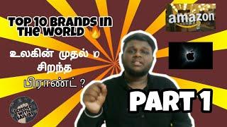 Top 10 brands in the world/part-1/tamil/science with sanjay