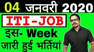 This Week ITI Job 2020 || Top-5 ITI Govt Job Vacancy 04 January || Rojgar Avsar Daily