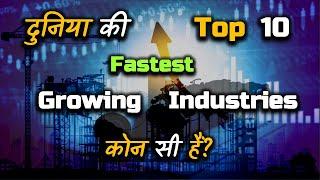 Top 10 Fastest Growing Industries in The World? – [Hindi] - Quick Support