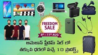 Amazon Freedom Sale 2020: Top 10 cheapest products to buy now from Amazon Sale | In Telugu 