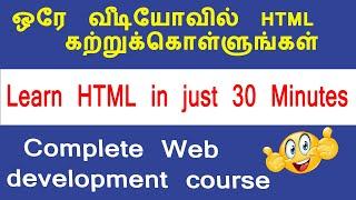HTML course in tamil|HTML tutorial for beginners|complete HTML tutorial in single video|CodebinX